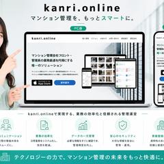 マンション管理業務を効率化するDXプラットフォーム