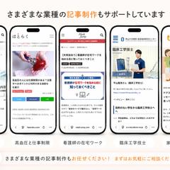 インタビュー記事・SEO記事制作も承っております。
