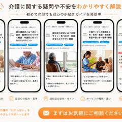 介護系記事制作