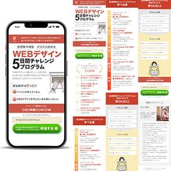 WEBデザインスクール5日間チャレンジLP制作