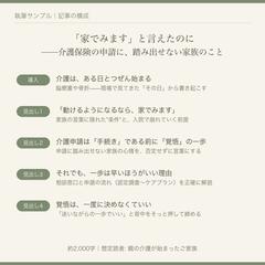記事の構成設計（介護保険の解説記事より）
