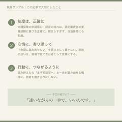執筆・監修で大切にしていること