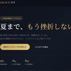 【集客特化】スポーツジム獲得型ランディングページ（LP）
