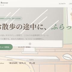 【洗練】色鉛筆イラスト調のお洒落カフェ紹介LP