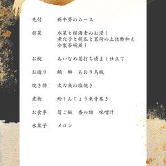 和食メニューの原案