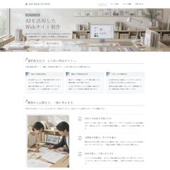 AIR WEB STUDIO 公式サイト