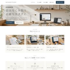 AIR WEB STUDIO WordPress版サイト