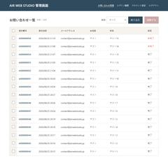 AIR WEB STUDIO お問い合わせ管理画面