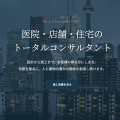 京都市の建築会社様ホームページ