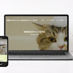 MORUCOペットモデル様のWEBサイト制作