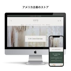 レディース古着soraのサイト制作