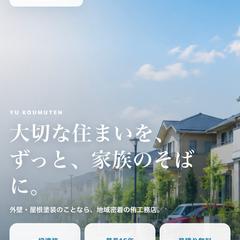 外壁塗装専門店｜侑工務店 公式サイト