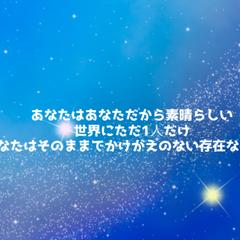 あなたは特別です