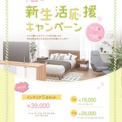 新生活応援キャンペーンチラシ(架空のものです)