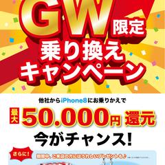 携帯会社のキャンペーンチラシ(架空のものです)