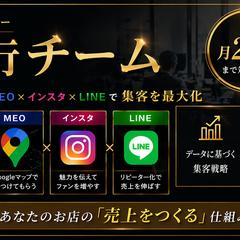 店舗集客代行