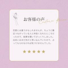 運命の人との出会いの時期占いで感想を頂きました＊