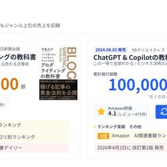 2冊連続Amazonランキング1位・累計12万部の著者が監修