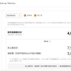 6月報酬画面