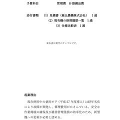 起案書・稟議書サンプル