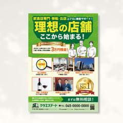  【広告チラシ】不動産紹介