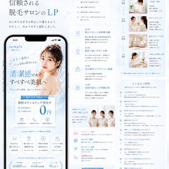 脱毛サロンLP