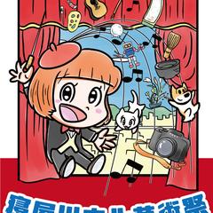 寝屋川文化芸術祭2022イラスト制作