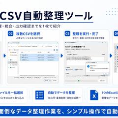 Excel・CSV自動整理ツール作成