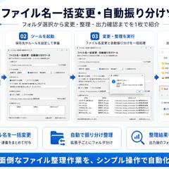 自動ファイル名変更・フォルダ振り分けツール作成