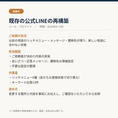既存の公式LINEの再構築(プロライン)