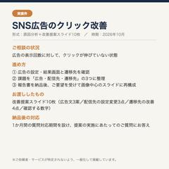 SNS広告のクリック改善(原因分析と改善提案)