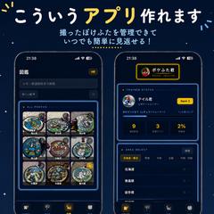 【非公式】ポケふた写真整理アプリ