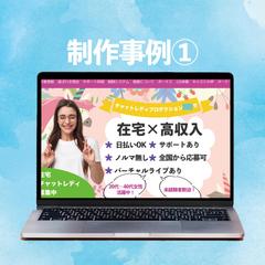 チャットレディ求人採用コーポレートサイトの作成事例①