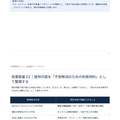 LP改善提案サンプル：無料体験コースLPの訴求・登録導線改善