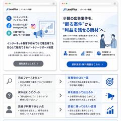 ファーストビュー改善提案：広告代理店向けLP