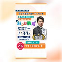 インスタ広告_セミナー告知