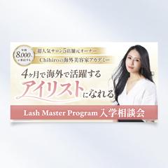 入学相談会LPのFV