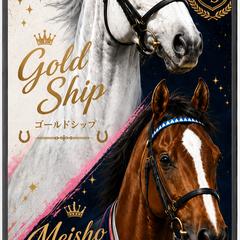 ゴールドシップとメイショウタバル親子