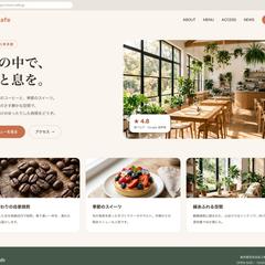 森のカフェ サイト作成