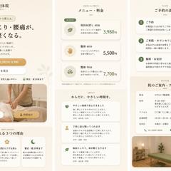 【制作サンプル】整体院・治療院向け1ページHP