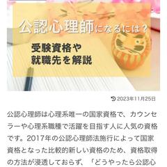 公認心理師に関する記事の執筆