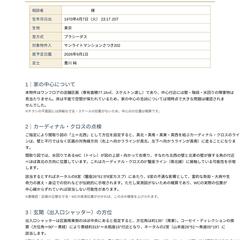 コーセイ・ディレクション家相鑑定書