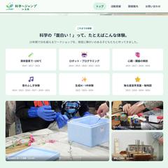 科学イベントHPの全面リニューアル（WCAG 2.1 AA）