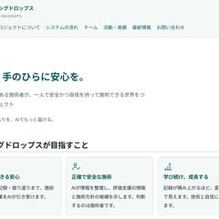視覚障害の施術者を支えるAIプロジェクトのHP