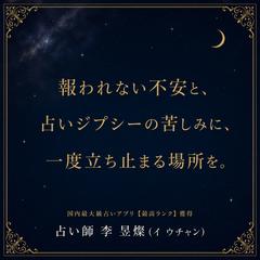 ①占いジプシーの、一度立ち止まる場所