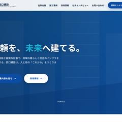 AI活用｜建設会社コーポレート・採用サイト制作