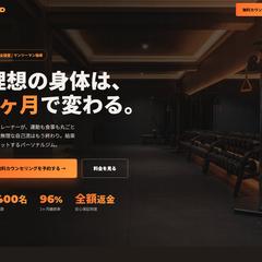 パーソナルトレーニングジムの集客用LP