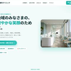 歯科WordPressで自社更新できる複数ページ構成
