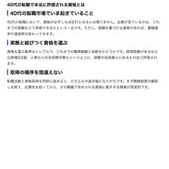 SEO記事の納品サンプル｜40代の転職と資格