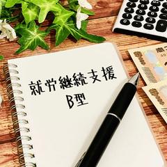 就労継続支援B型のSEO記事で検索順位1位獲得